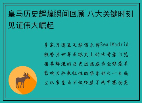 皇马历史辉煌瞬间回顾 八大关键时刻见证伟大崛起 皇马历史辉煌瞬间回顾 八大关键时刻见证伟大崛起