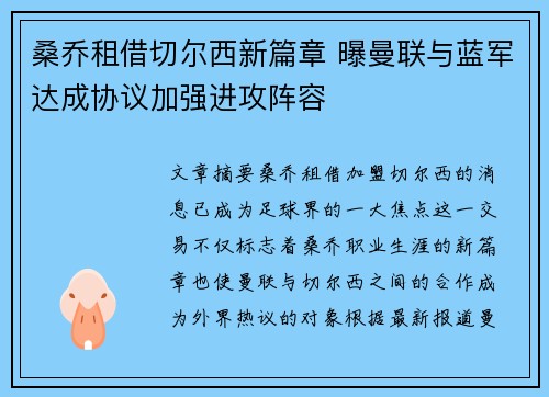 桑乔租借切尔西新篇章 曝曼联与蓝军达成协议加强进攻阵容 桑乔租借切尔西新篇章 曝曼联与蓝军达成协议加强进攻阵容