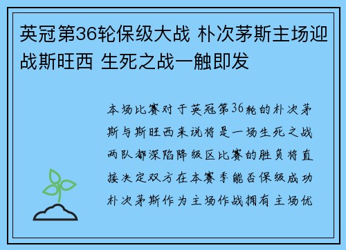 英冠第36轮保级大战 朴次茅斯主场迎战斯旺西 生死之战一触即发 英冠第36轮保级大战 朴次茅斯主场迎战斯旺西 生死之战一触即发