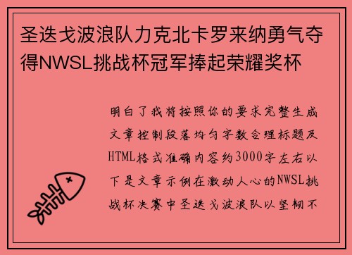 圣迭戈波浪队力克北卡罗来纳勇气夺得NWSL挑战杯冠军捧起荣耀奖杯 圣迭戈波浪队力克北卡罗来纳勇气夺得NWSL挑战杯冠军捧起荣耀奖杯